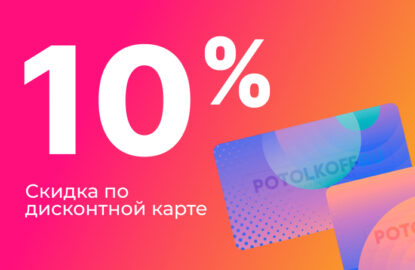 Дисконтная карта рисунок 530