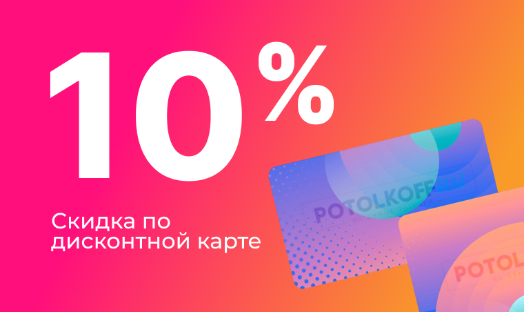Дисконтная карта
