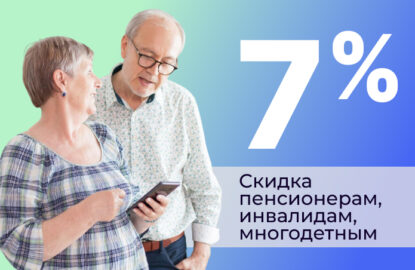 Социальные скидки рисунок 529