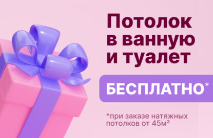 Потолок в ванную и туалет бесплатно рисунок 524